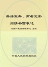 英语宝典  高考完形阅读书面表达