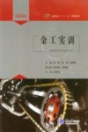 金工实训