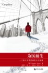 为医而生  一个意大利肾脏病医生的故事