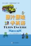 原汁原味学英语  五年级