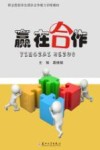 赢在合作封面
