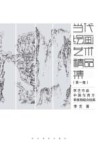 李艺作品  中国与西方审美相结合绘画
