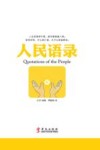 人民语录封面