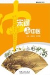 宋词与中医封面