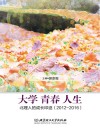 大学  青春  人生  北理人的成长印迹  2012-2016