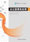 办公室事务处理封面