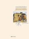 陈燕水彩画精选封面