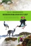甘肃太统一崆峒山国家级自然保护区维管植物和脊椎动物多样性与保护封面