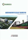 迪森热能锅炉安全运行管理手册封面