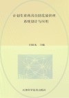 计划生育药具自助发放管理系统设计与应用