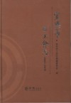 宜兴市工会志2001-2015