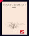 春天经过的路口  张晓楠诗歌作品简析