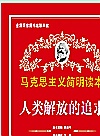 人类解放的追求封面