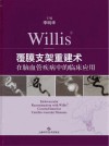 Willis覆膜支架重建术在脑血管疾病中的临床应用封面