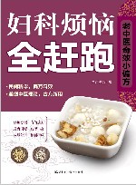 妇科烦恼全赶跑  老中医奇效小偏方