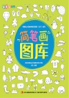 简笔画图库