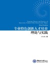 专业特色创新人才培养理论与实践