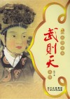 天曌芳华  武则天正传