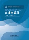 会计电算化  用友U8V10.1