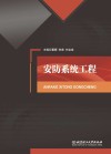 安防系统工程封面