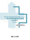 上海市级医院建筑信息模型应用指南  2017版