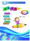 全能宝贝u3000亲子册u3000理  上