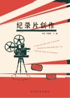 纪录片创作封面