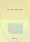清洁能源开采利用安全新技术