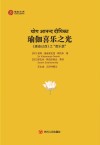 瑜伽文库  瑜伽喜乐之光  《潘查达西》之“喜乐篇”  汉文、梵文