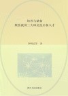 培养与储备  聚焦我国三大球竞技后备人才