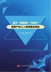 基于“互联网+”环境下新型产业工人培养模式研究