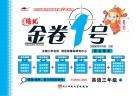 金卷1号  英语  三年级  上