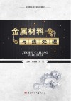 金属材料与热处理封面