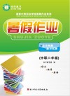 暑假作业  中职  二年级