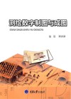 测绘数字制图与成图封面