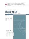 流体力学封面