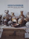 中国当代水彩画精品集  第3辑封面
