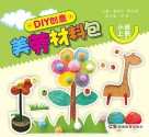 DIY创意美劳材料包  小班  上