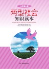 两型社会知识读本  七年级  上