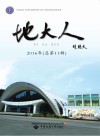 地大人  2016年总第11辑