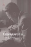 钱端升全集  中国的政府与政治  英文版