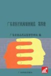 广东省医疗机构制剂规范  第4册封面