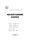 高速公路运行车速预测模型及其应用研究