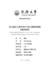 软土基坑工程开挖对下卧已建盾构隧道的影响研究