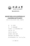 粘贴碳纤维复合材料改善焊接接头和含缺陷钢板的疲劳性能研究