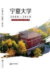 宁夏大学  2008-2018