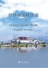 拉萨导游解说词  英文