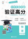 验证高分  中考专题突破  实验探究  物理