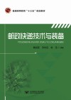 邮政快递技术与装备封面