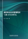 高职学生时间管理现状与能力培养研究